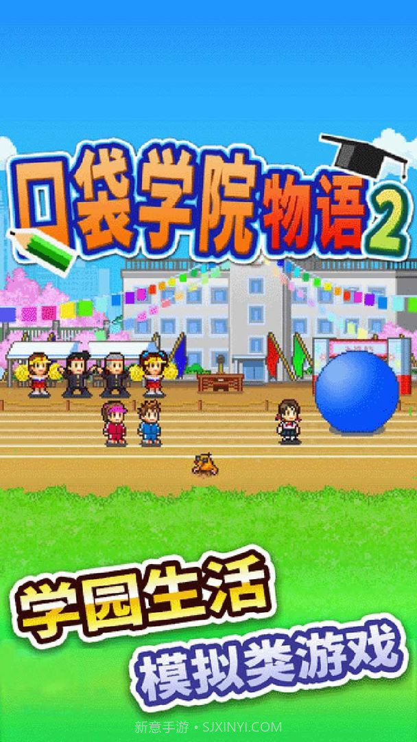 口袋学院物语2截图2 口袋学院物语2截图2