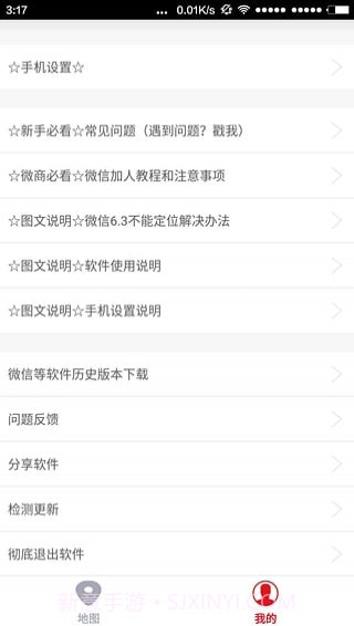 定位修改器截图3 定位修改器截图3