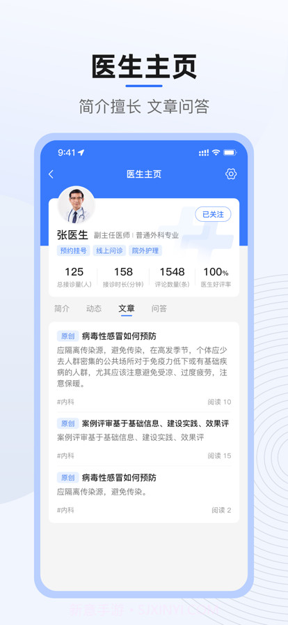 精医通截图4 精医通截图4