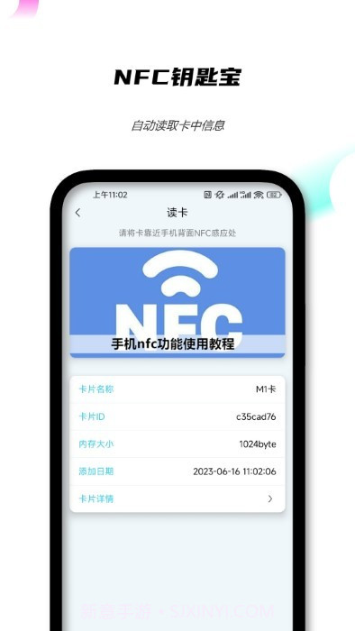 nfc钥匙宝截图3