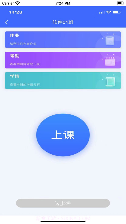 智慧云班课截图3 智慧云班课截图3