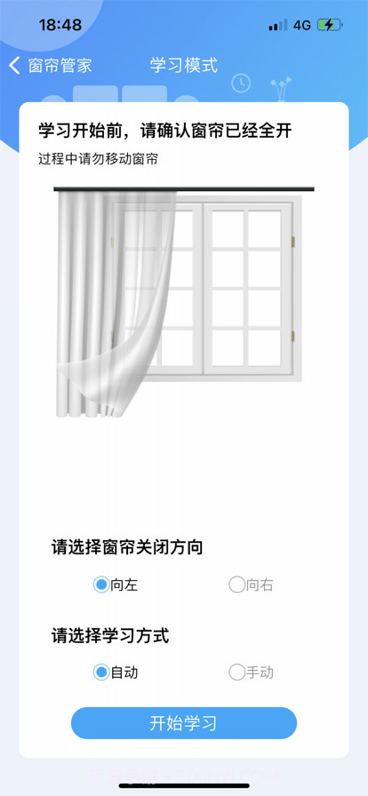 窗帘管家截图3 窗帘管家截图3