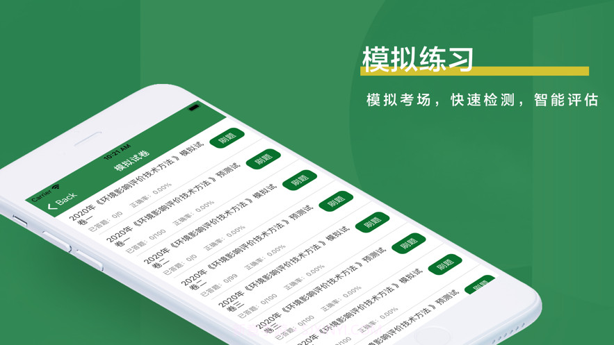 环境影响评价师考试题库截图2 环境影响评价师考试题库截图2