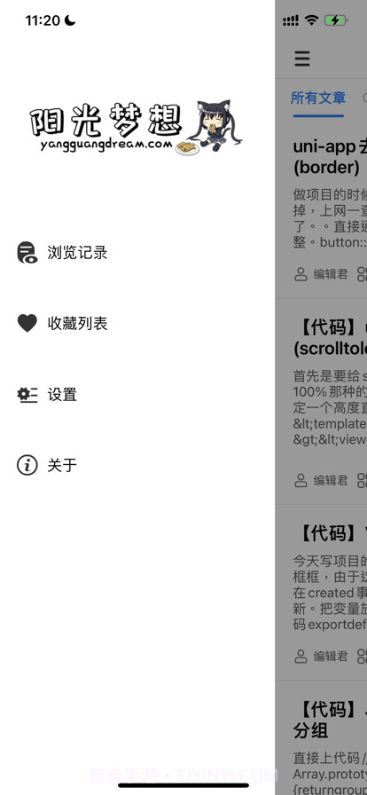 阳光梦想博客截图3 阳光梦想博客截图3