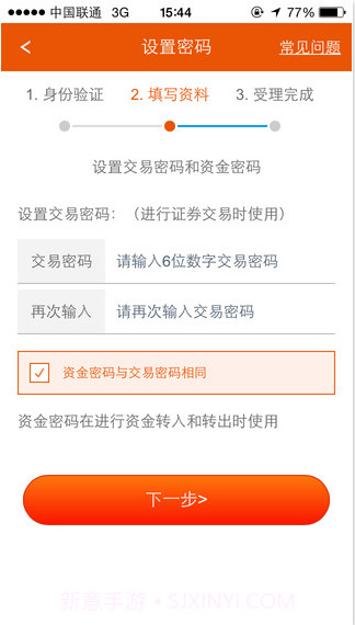 平安自助开户截图3 平安自助开户截图3