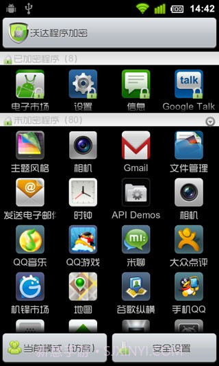 沃达程序加密AppLock截图1
