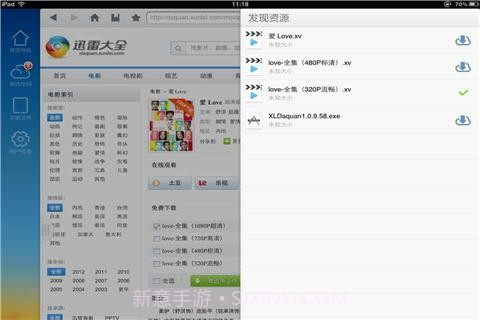 迅雷离线下载HD截图3