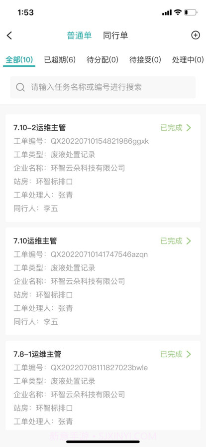 云环通截图5 云环通截图5