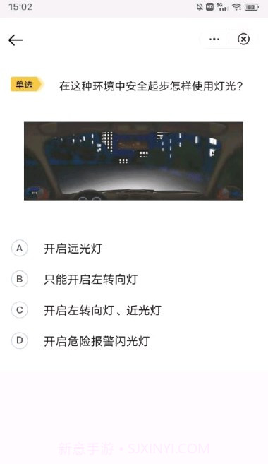 好易驾考截图3 好易驾考截图3