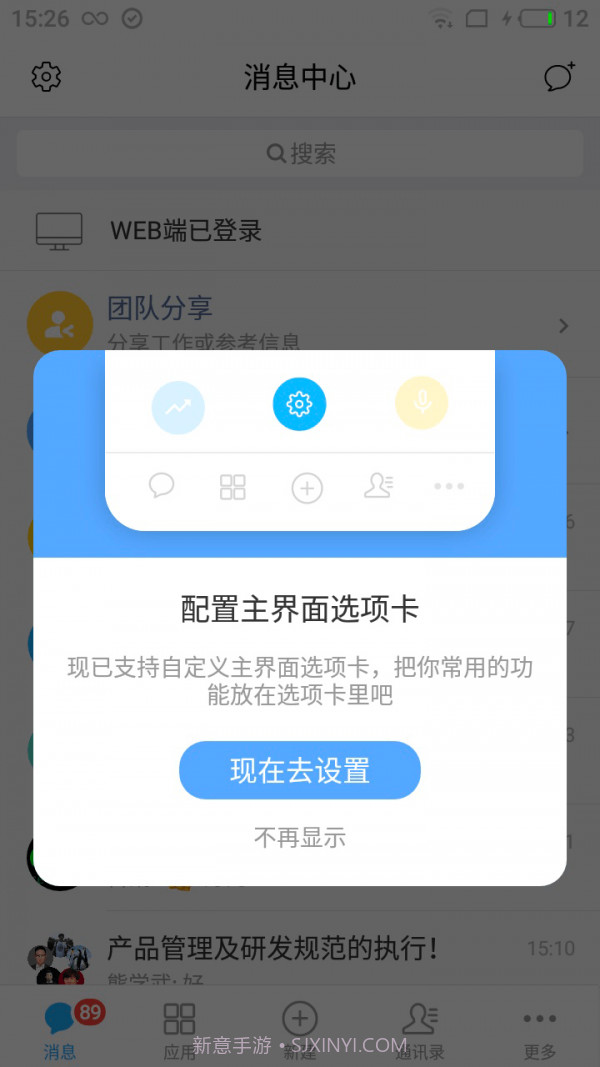 eteams ios版截图1 eteams ios版截图1