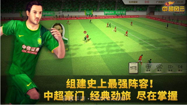 中超风云截图2