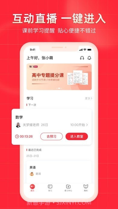 掌门1对1辅导学生版截图3 掌门1对1辅导学生版截图3