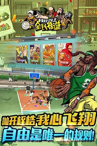 全民街篮截图4 全民街篮截图4