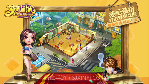 梦想星城截图2 梦想星城截图2