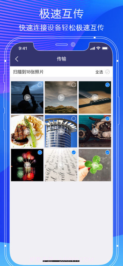传输助手截图4 传输助手截图4