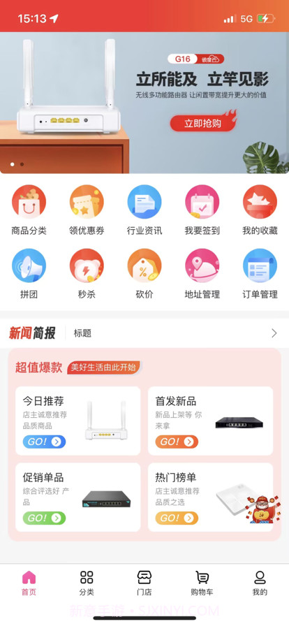 维盟商城截图2