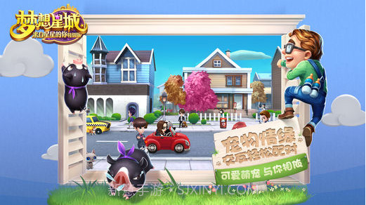 梦想星城截图3 梦想星城截图3