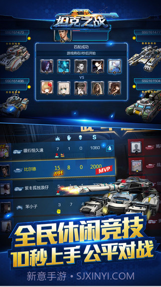 全民坦克之战截图1 全民坦克之战截图1
