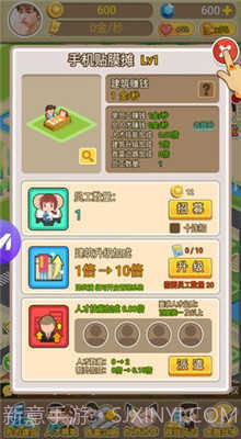 我是首富内置修改器截图2 我是首富内置修改器截图2