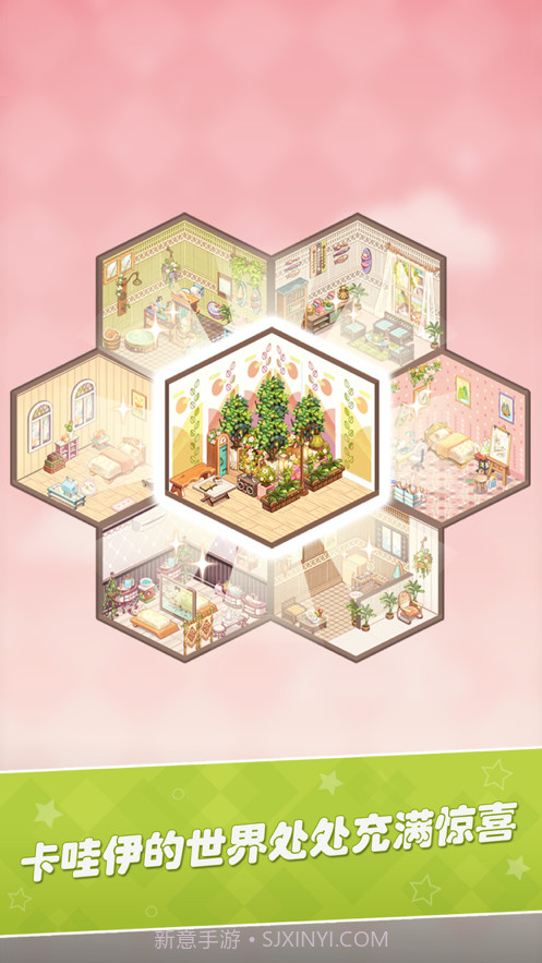 卡哇伊之家截图4