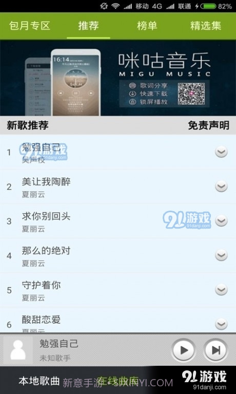 宜搜音乐免费下载截图3