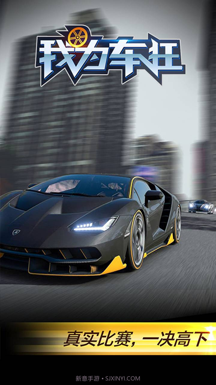 我为车狂截图4 我为车狂截图4