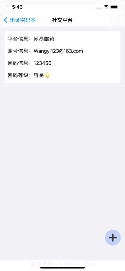 迅录密码本截图7 迅录密码本截图7