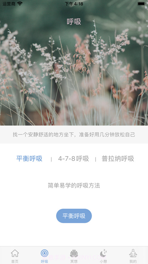 一念减压截图2 一念减压截图2