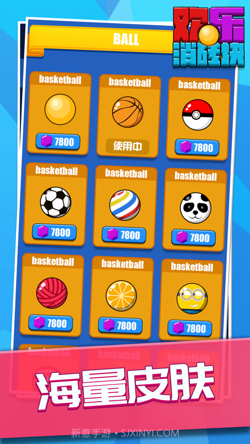 欢乐消砖块截图5