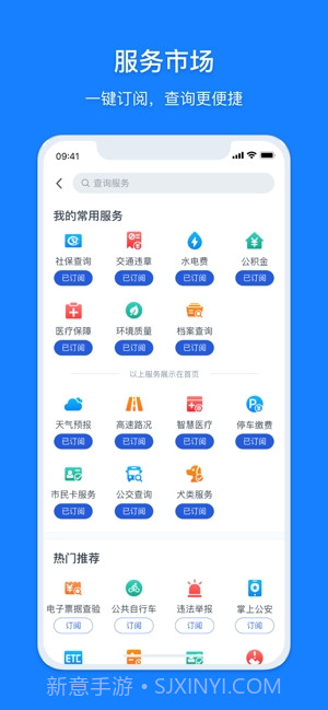 浙里办截图2