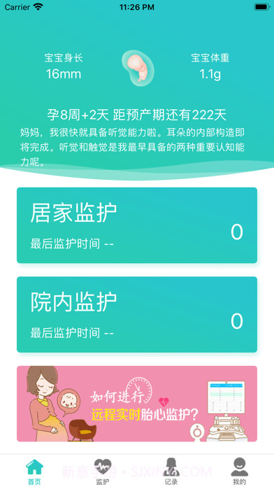 胎心监护截图1 胎心监护截图1