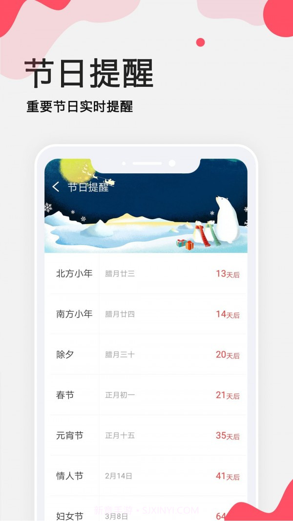 生日提醒大师截图4