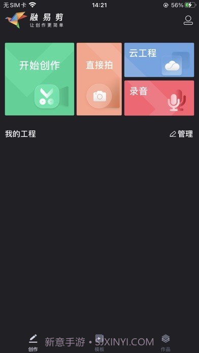 融易剪截图1
