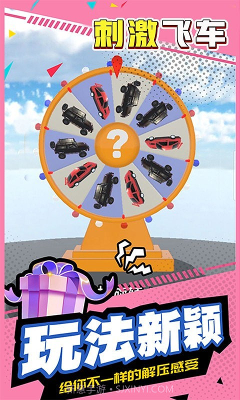 刺激飞车截图5