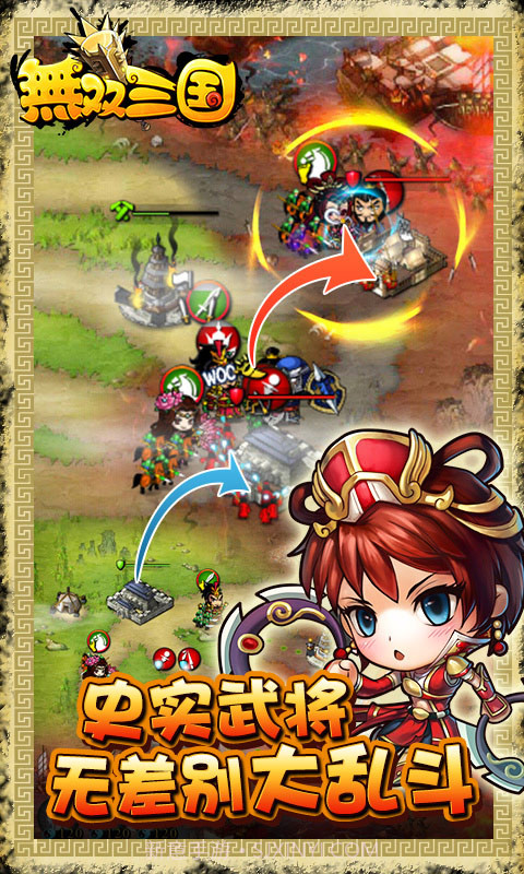 无双三国截图1