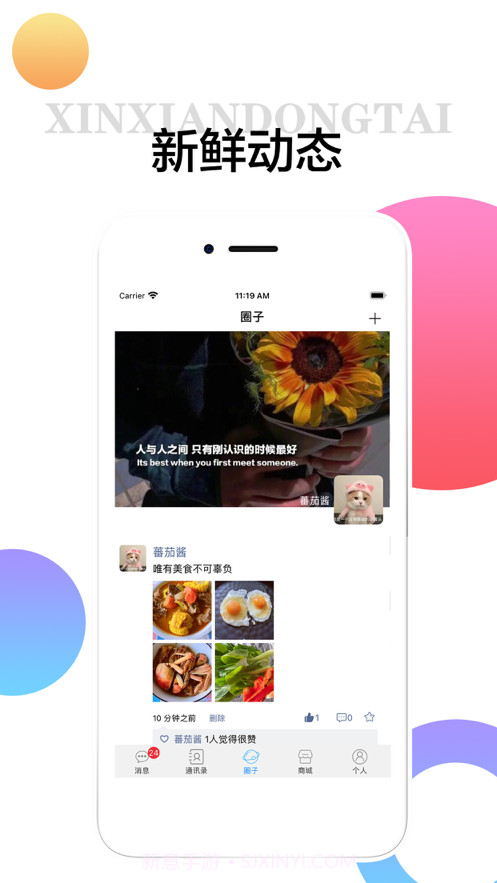 光聊截图4 光聊截图4