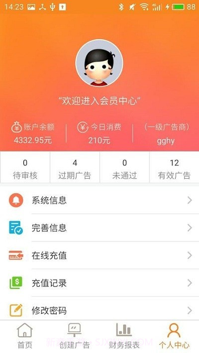 广告管理截图3