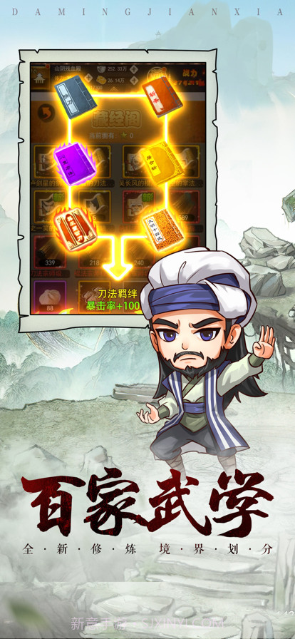 大明剑侠截图2 大明剑侠截图2