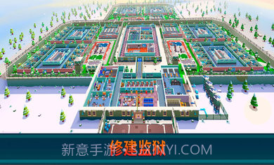 监狱帝国大亨无限金币钻石版截图4