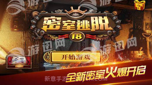 密室逃脱18移动迷城截图5 密室逃脱18移动迷城截图5