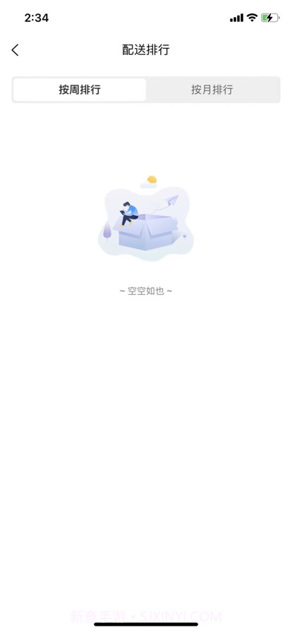 妙送配送端截图1