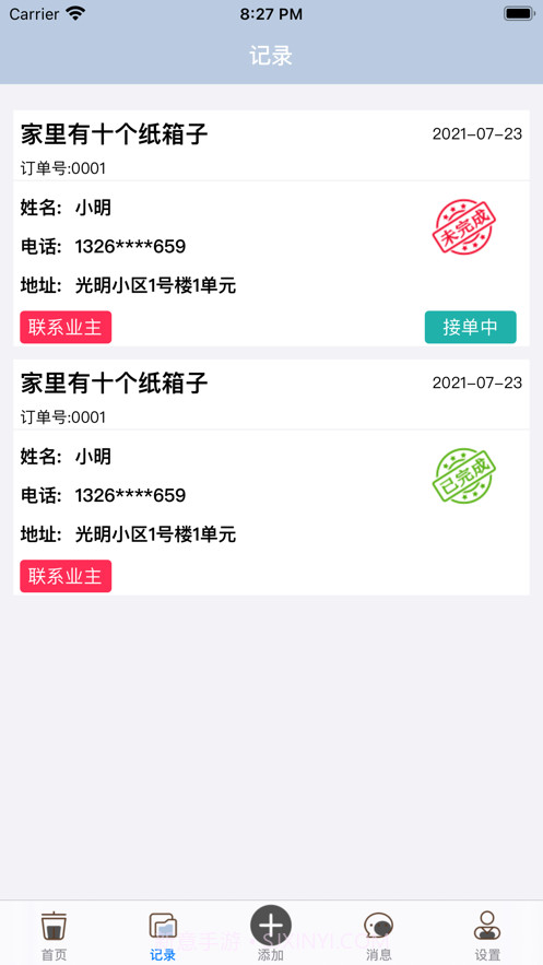 垃收截图3 垃收截图3