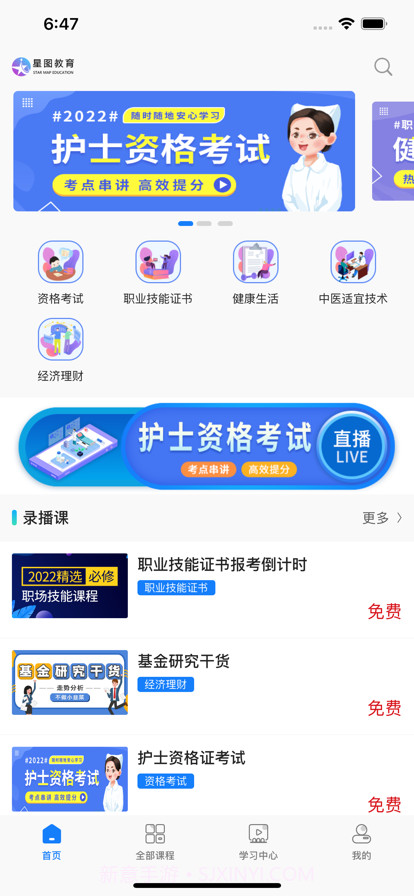 星图课堂截图2 星图课堂截图2