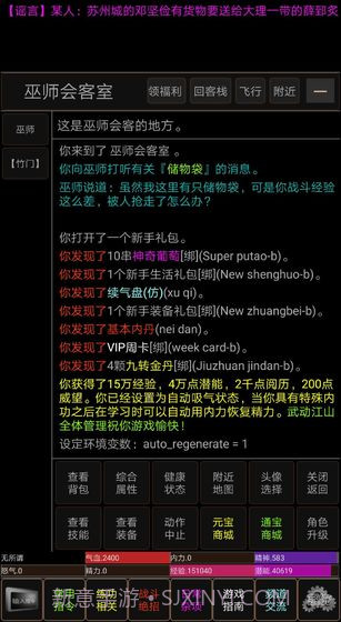 武动江山截图4 武动江山截图4