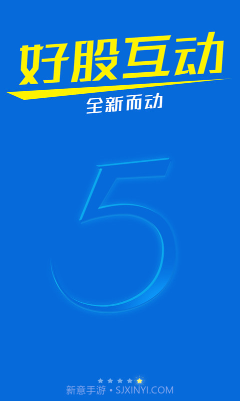 好股互动截图5