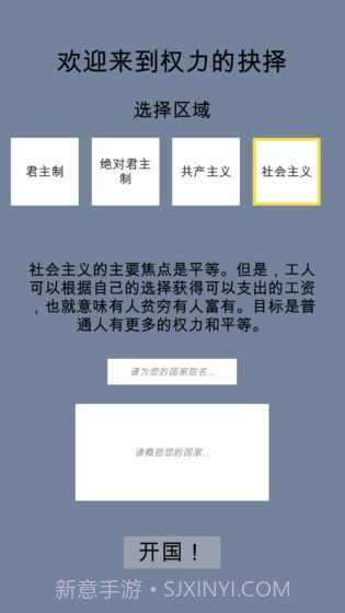权力的抉择中文版截图2 权力的抉择中文版截图2