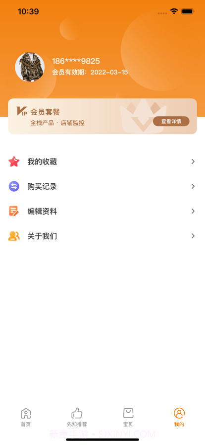 先知推荐截图4 先知推荐截图4