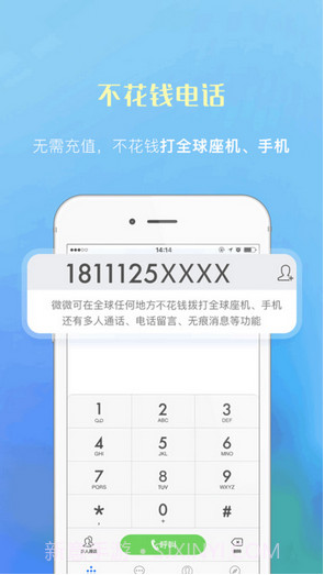 微微网络电话截图1 微微网络电话截图1