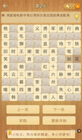 天天填字2截图4 天天填字2截图4