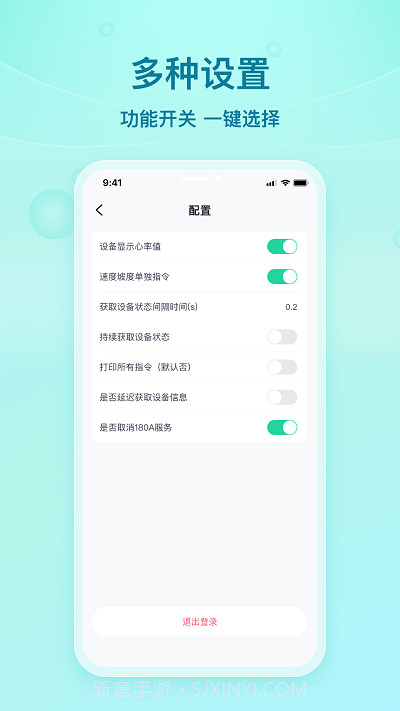 舒华蓝牙助手截图2